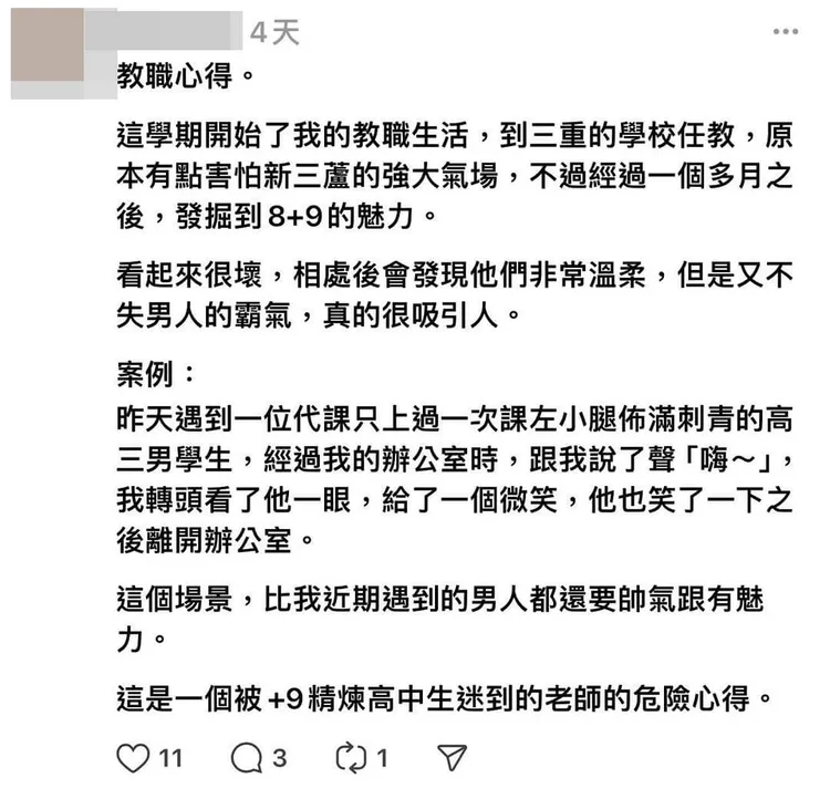 女老師意淫男學生發出多篇文章。翻攝自threads