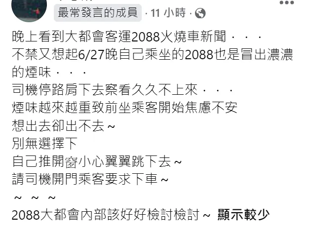 女網友驚恐回憶6/27也曾經歷客運冒煙，呼籲大都會客運應該檢討。翻攝基隆人日常社團