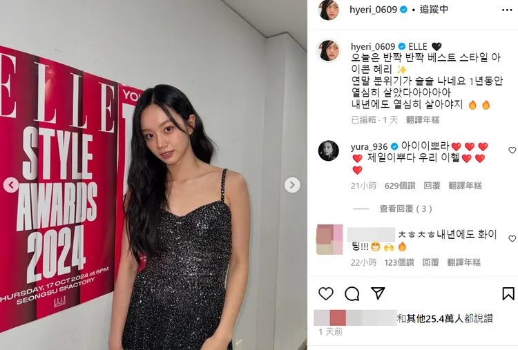 惠利被惡評攻擊首發聲「明年也要努力過活」，Girl's Day隊友Yura留言打氣「最漂亮了，我們李惠利」。翻攝惠利IG