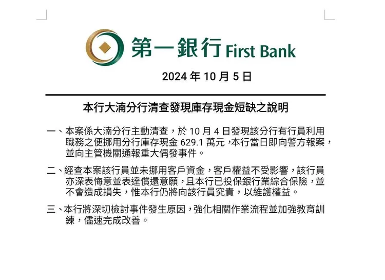 第一銀行公告。翻攝畫面