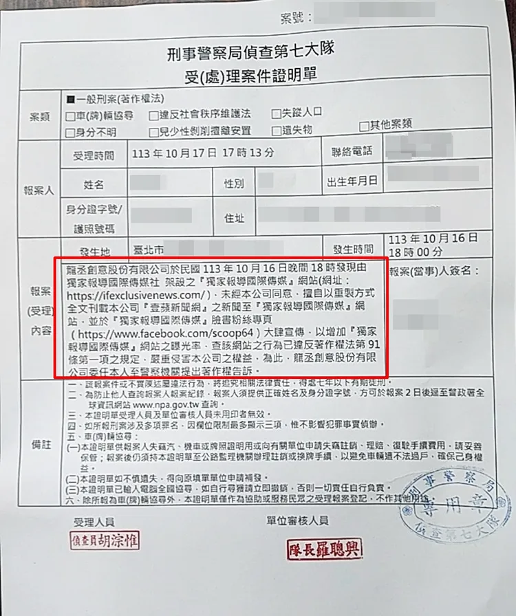 《壹蘋》已向刑事局報案，必定揪出轉貼、偷竊智慧財產權者以儆效尤！