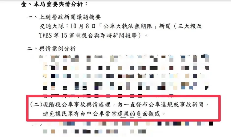 台中市議員江肇國出示市警局內部文件，要求各單位勿一直發布公車違規、事故新聞，被市議員批評「壓新聞」。江肇國提供