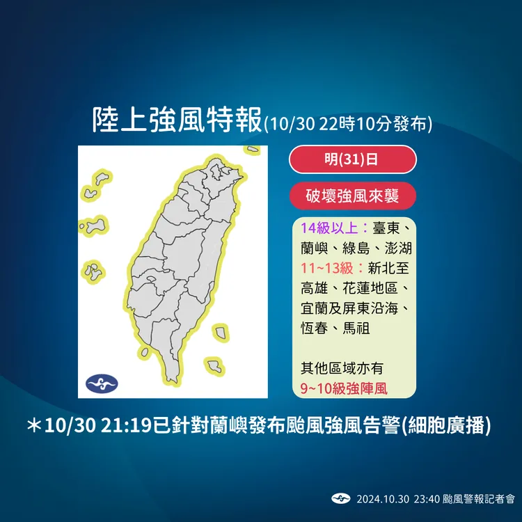 陸上強風警報。氣象署提供