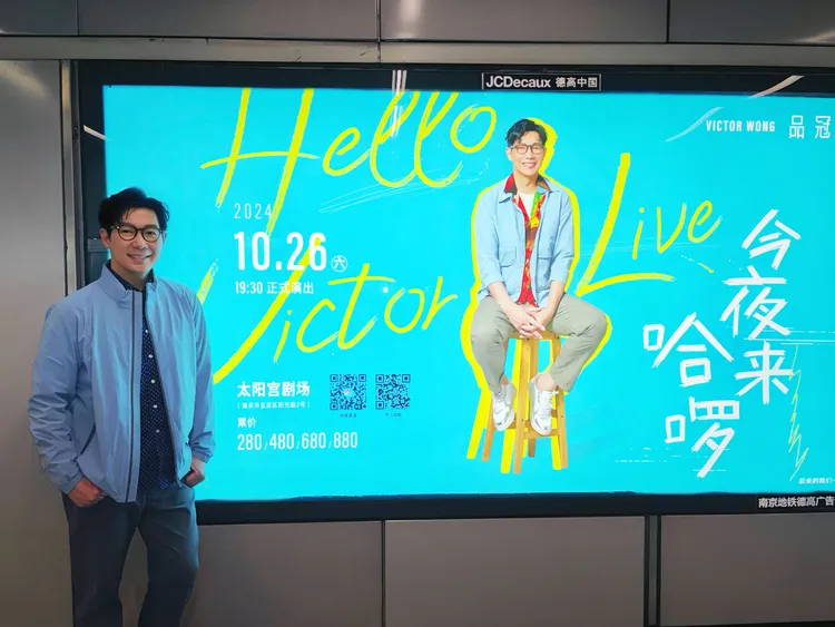 品冠首度南京開個唱，粉絲包地鐵燈箱廣告迎接。圖／種子音樂提供