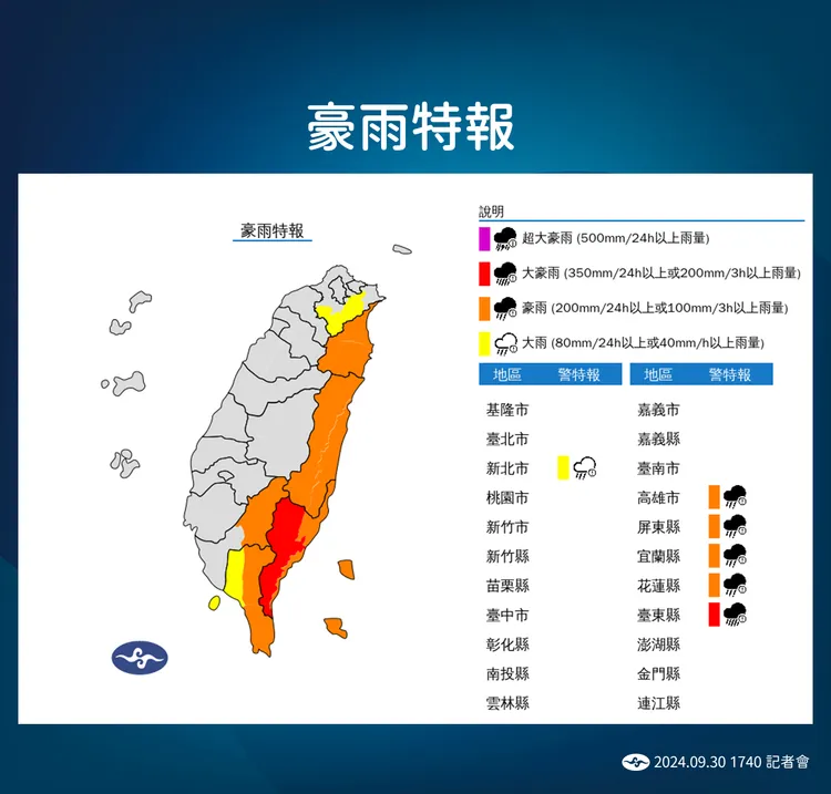豪雨特報。氣象署提供
