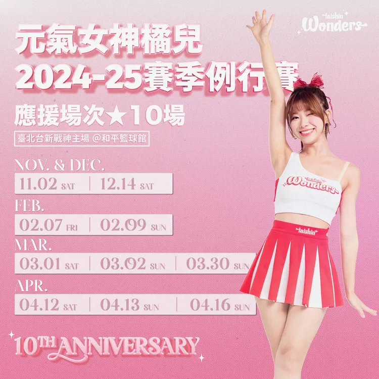 橘兒最終10場應援班表。臺北戰神提供