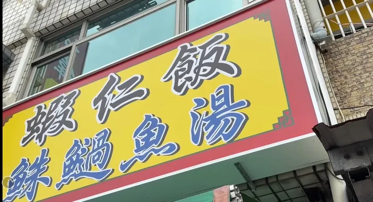 業者是在台南市北區經營多年的知名餐飲店。讀者提供