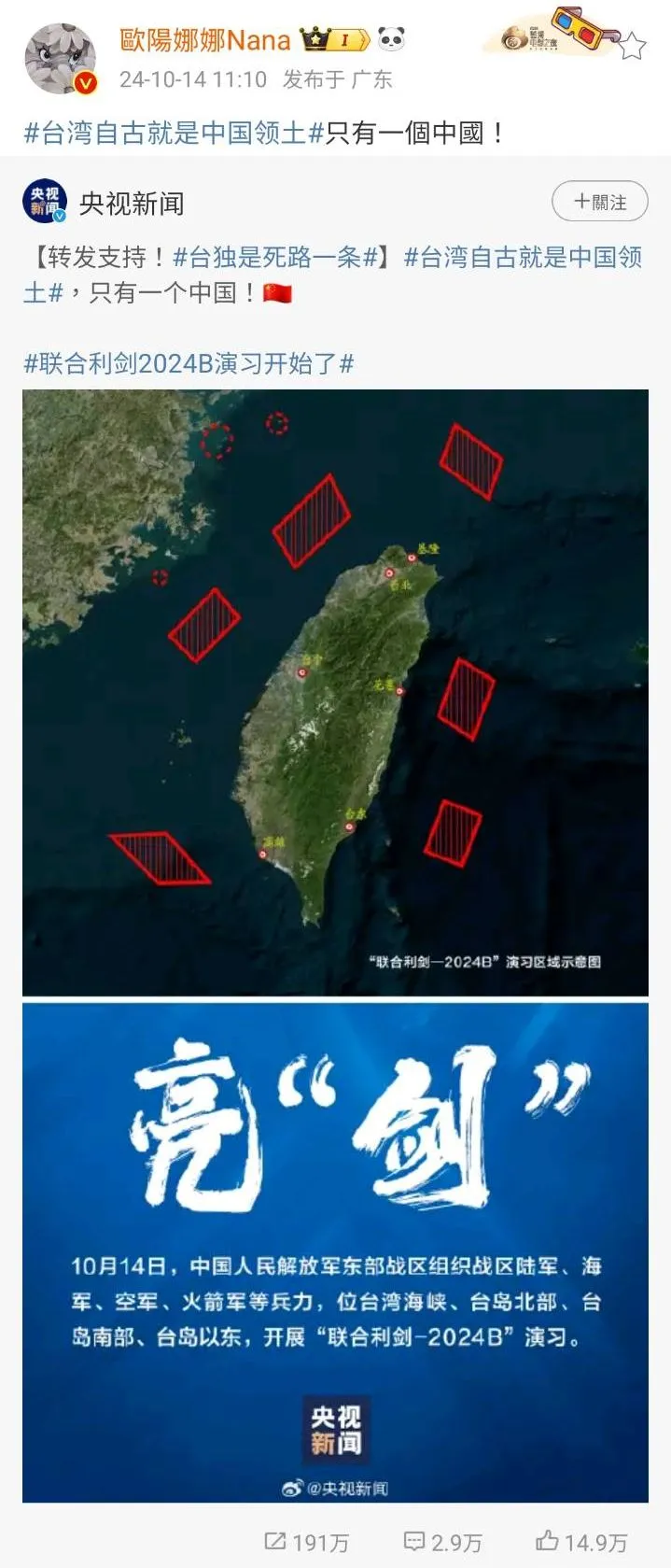 歐陽娜娜轉發《央視新聞》的PO文。翻攝歐陽娜娜微博