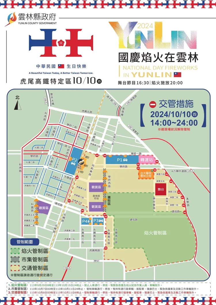 國慶煙火施放管制區。雲林縣府提供