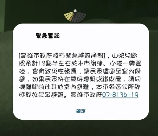 高雄發國家級警報！山陀兒12:30登陸旗津小港「速至室內避難」