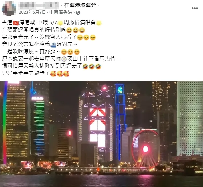 張女唯一一次沒搶到票，是周杰倫巡迴演唱香港中環站。翻攝張女臉書