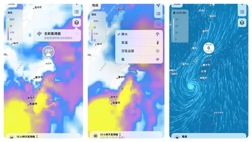 「山陀兒」走到哪兒？iPhone隱藏功能即時追蹤颱風動向