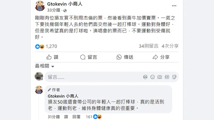 小商人發文表示有朋友對黃牛行為不滿，要找人約黃牛面交「打棒球」。翻攝自小商人臉書