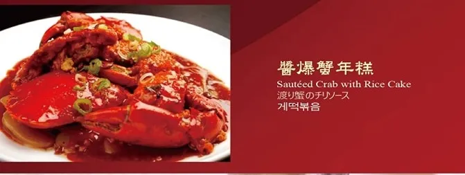 點水樓名菜-醬爆蟹年糕。翻攝自點水樓臉書