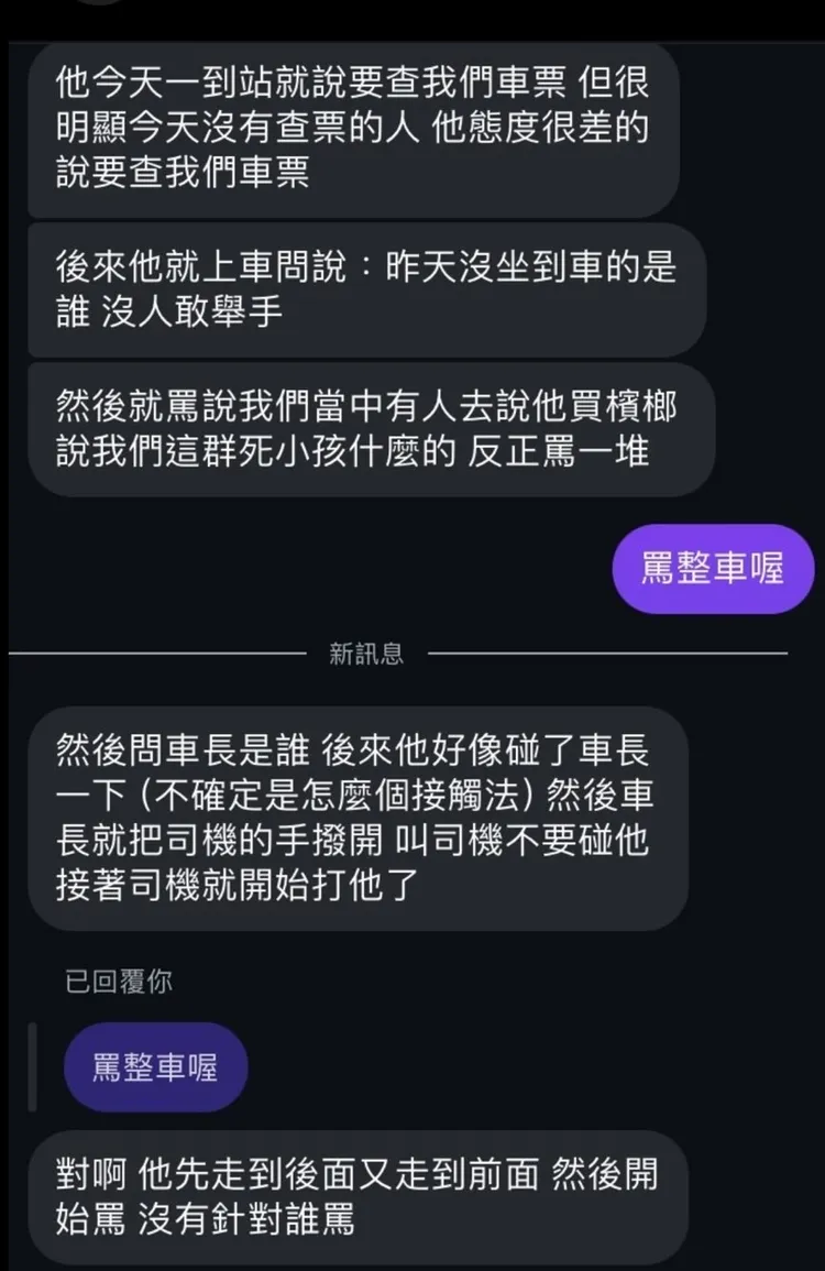 有學生指出是因查票而起的衝突。翻攝照片