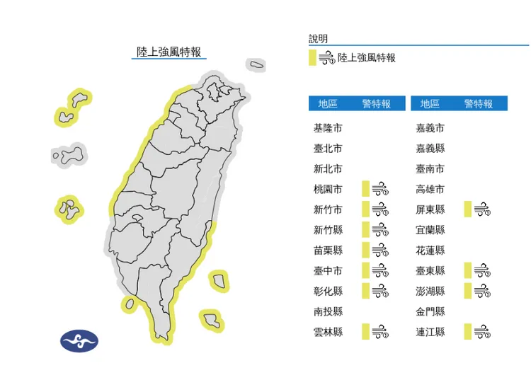 陸上強風特報。氣象署提供
