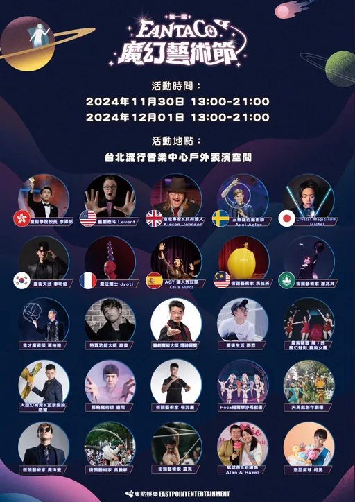 FantaCo魔幻藝術節11月引爆台北　快來體驗前所未有的歡樂奇幻冒險