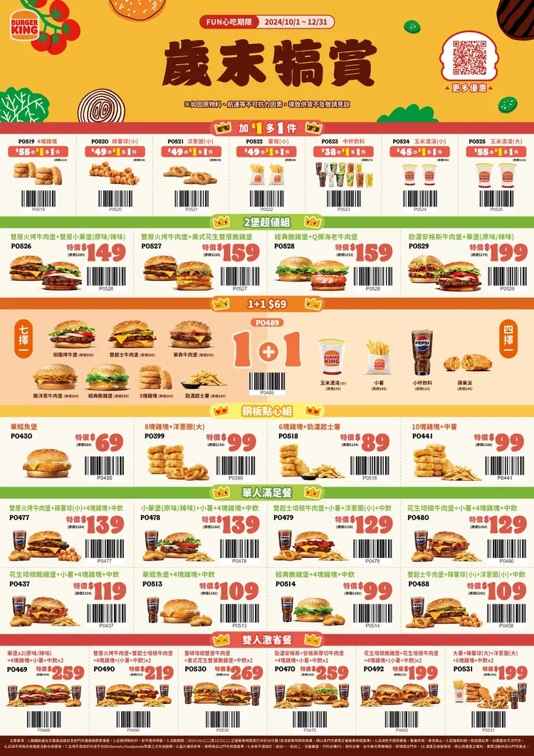 「歲末犒賞優惠券」全部使用就可省下1864元。漢堡王提供