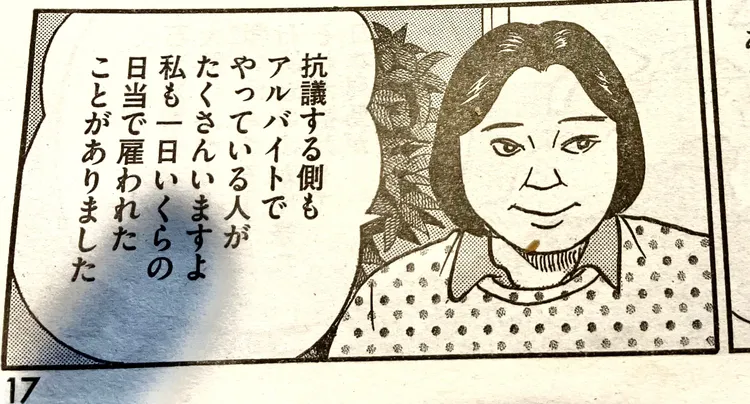 漫畫中影射「走路工」的內容。翻攝自X @miz10010