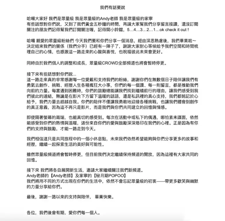 證實雙方分手。翻攝眾量級CROWD