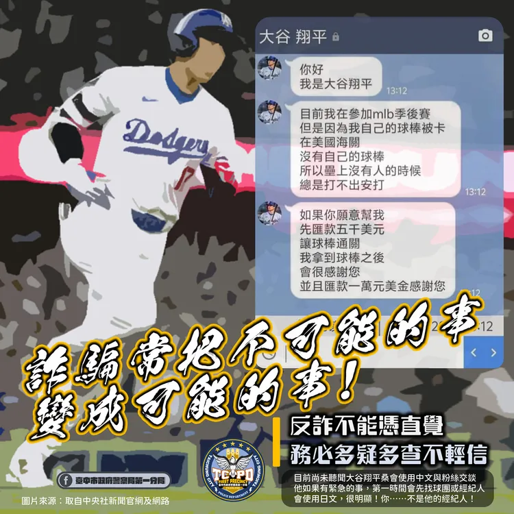 警方提醒民眾提防詐騙簡訊。翻攝自臺中市政府警察局第一分局臉書