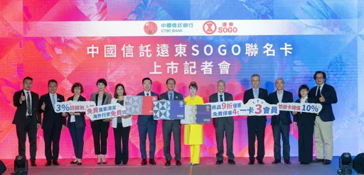 中信銀遠東SOGO聯名卡上市 一卡三會員目標發行100萬張