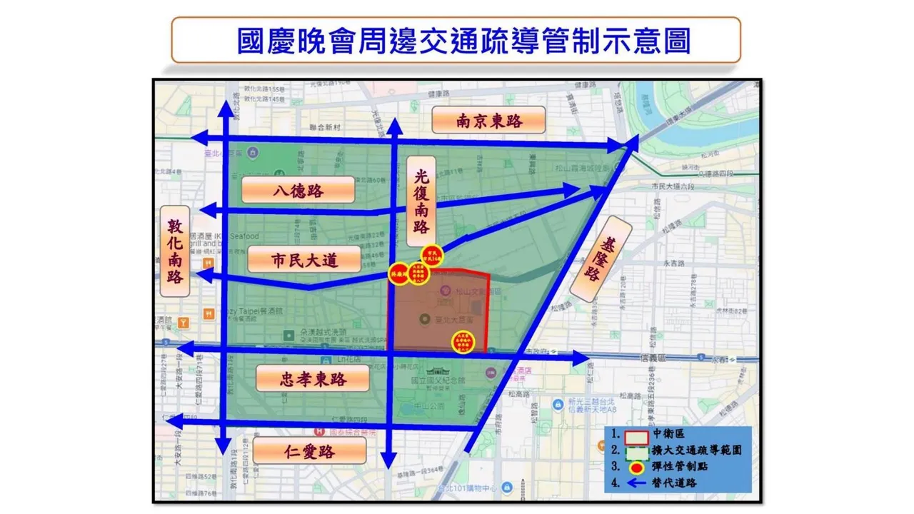 國慶晚會大巨蛋周邊交管。警方提供