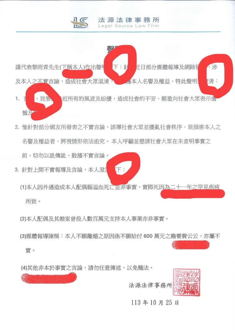 李怡貞圈出律師函奇怪之處。翻攝李怡貞臉書