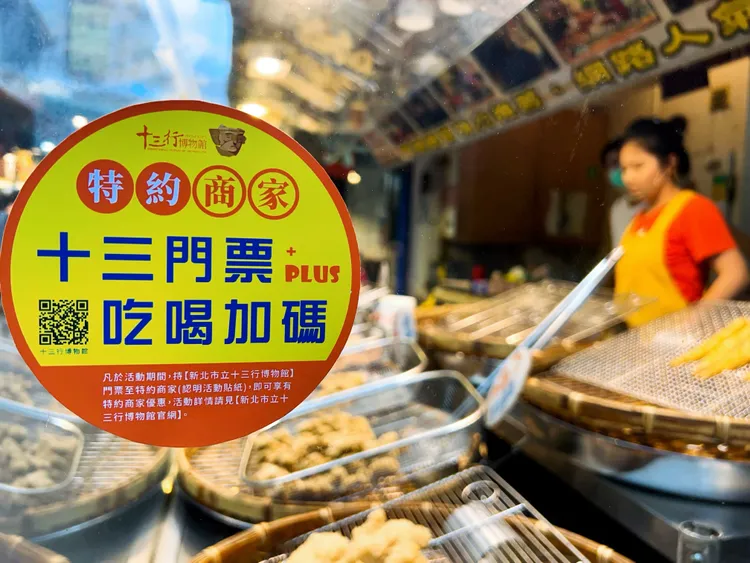 憑十三行博物館當月門票，到設有「十三門票吃喝加碼」特約商家貼紙的店家，即可晉升雙岸VIP，折扣金額超過3千元。館方提供