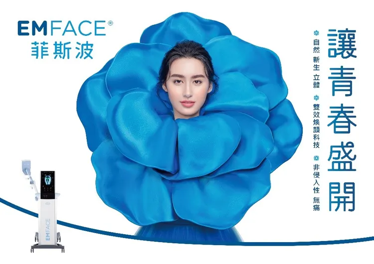 EMFACE菲斯波 全球獨創最深的逆齡科技 讓你青春盛開