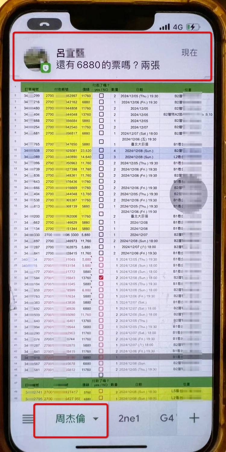 黃牛疑似用非法程式搶票。警方提供