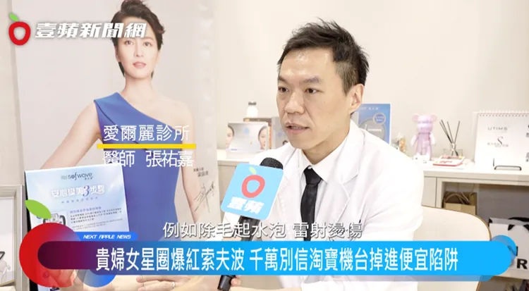 愛爾麗診所 張祐嘉醫師訪問