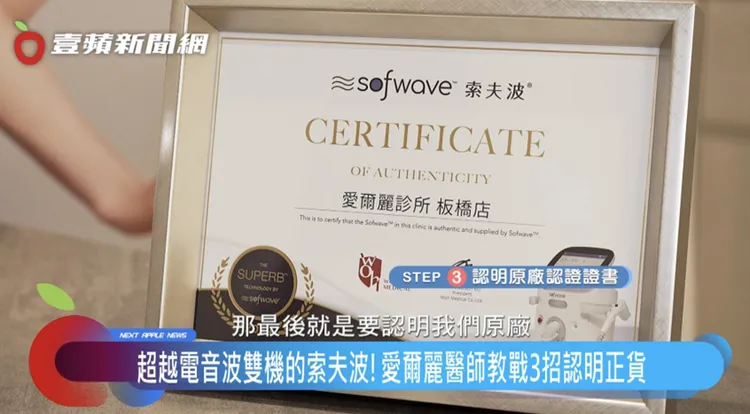 認明原廠認證證書，確保證書上清楚註明診所名稱