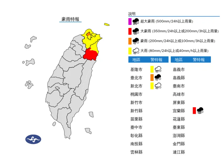 4縣市豪雨特報。氣象署提供