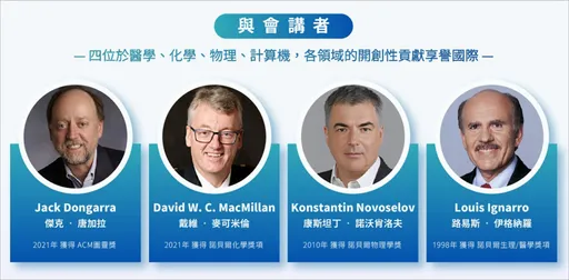 聚焦全球科技趨勢　諾科獎台北峰會2025年5月7日登場