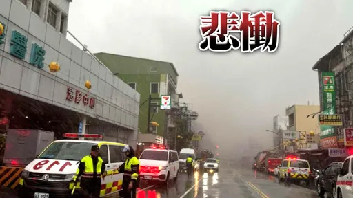 東港安泰醫院火警 尋獲失聯員工已身亡!累計9死1失聯已找到