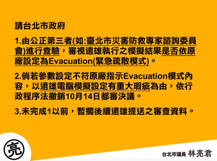 林亮君對北市府提出3項呼籲。林亮君提供