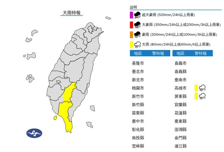 氣象署發布大雨特報。氣象署提供
