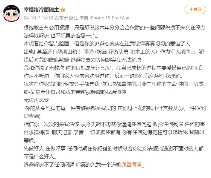 覃海洋未婚妻控訴文。翻攝自微博