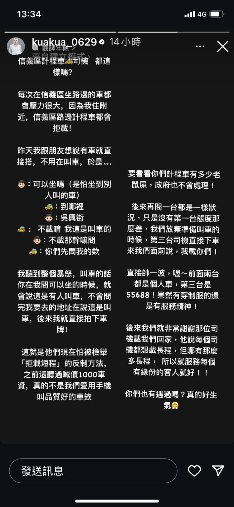 嘻小瓜因為短程遭拒載，怒拍下司機車牌。翻攝嘻小瓜IG