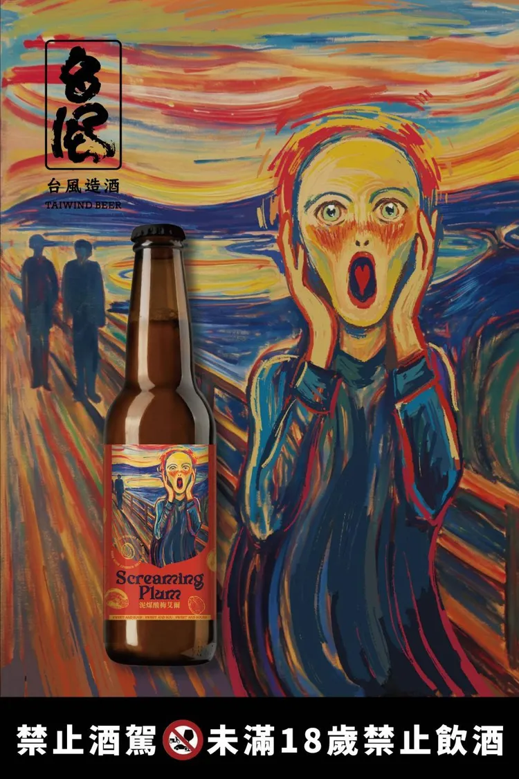 Screaming Prum 泥煤酸梅啤酒，獲得IBC國際啤酒競賽 (The International Beer Cup)銅牌，此款啤酒製程繁複，須將過3次投料、2次發酵始能完成。業者提供