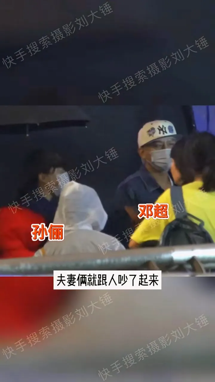 孫儷和鄧超罕見與別人起爭執。翻攝攝影劉大錘快手