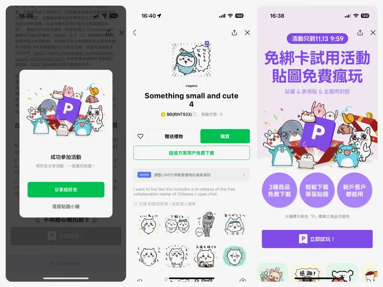 參與活動後，只要右上方有著紫色P標誌的貼圖都能免費下載使用。翻攝LINE官網