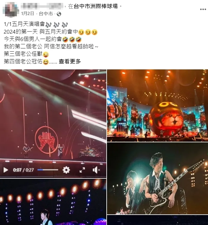 張女是不折不扣的五迷，年年去看五月天演唱會。翻攝自張女臉書