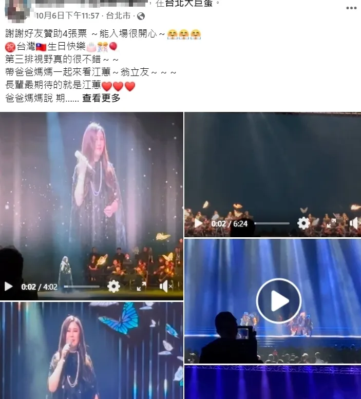 國慶晚會時張女帶父母親去看江蕙。翻攝自張女臉書