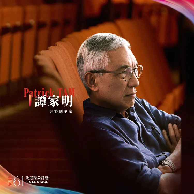 香港導演譚家明擔任第61屆金馬獎評審團主席。金馬執委會提供