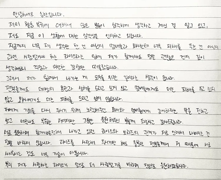 承漢以親筆信宣布退團。翻攝RIIZE Weverse