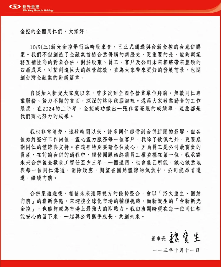 新光金控董事長魏寶生今午發出給全體同仁的一封信「喊話」。新光金提供