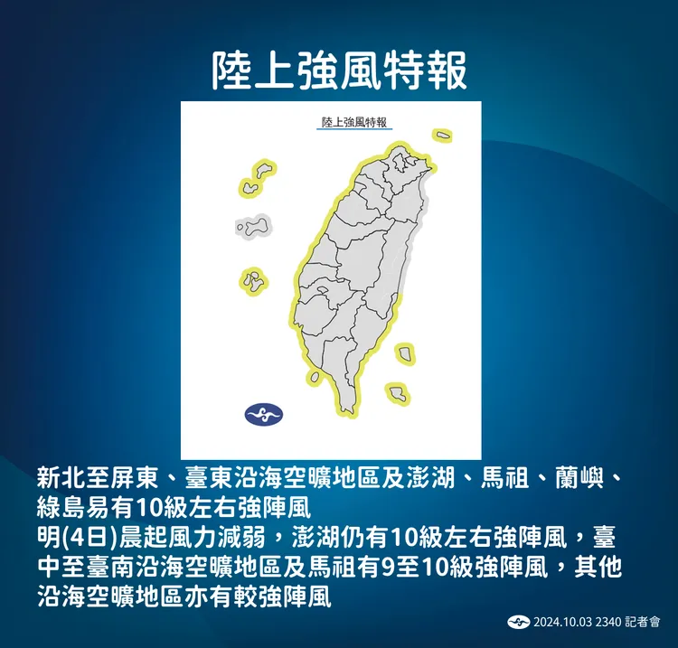 陸上強風特報。氣象署提供