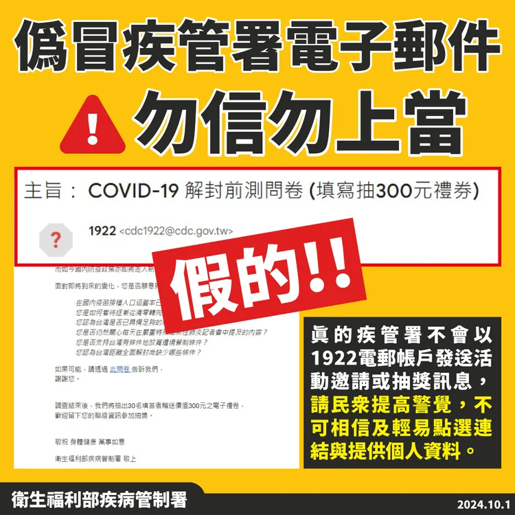 疾管署提醒民眾切勿上當受騙。疾管署提供